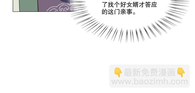 庶女攻略 - 第20話(1/3) - 1