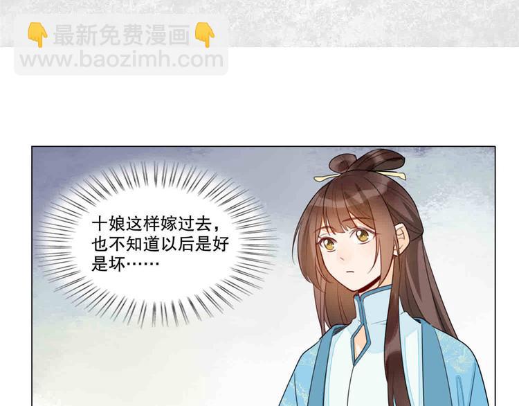 庶女攻略 - 第20話(1/3) - 6