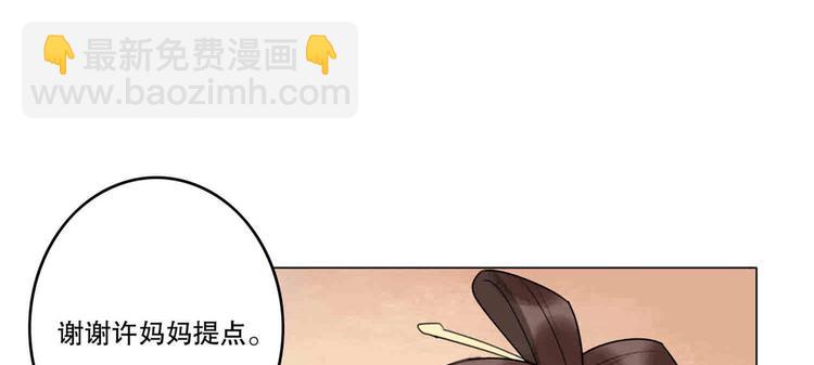 庶女攻略 - 第20話(1/3) - 1