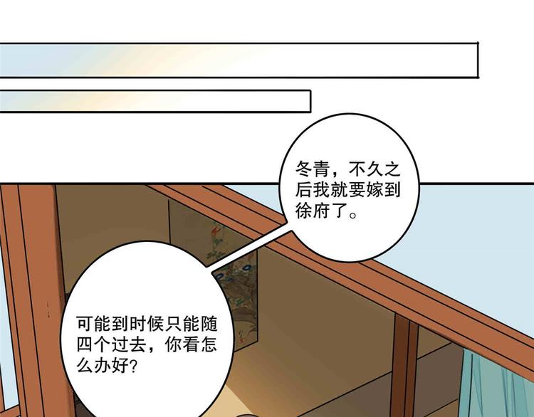 庶女攻略 - 第20話(1/3) - 4