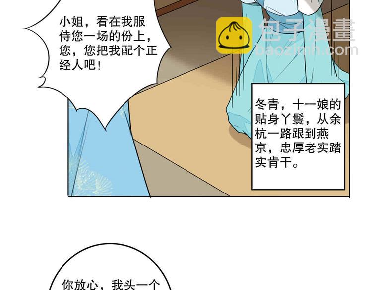 庶女攻略 - 第20話(1/3) - 8