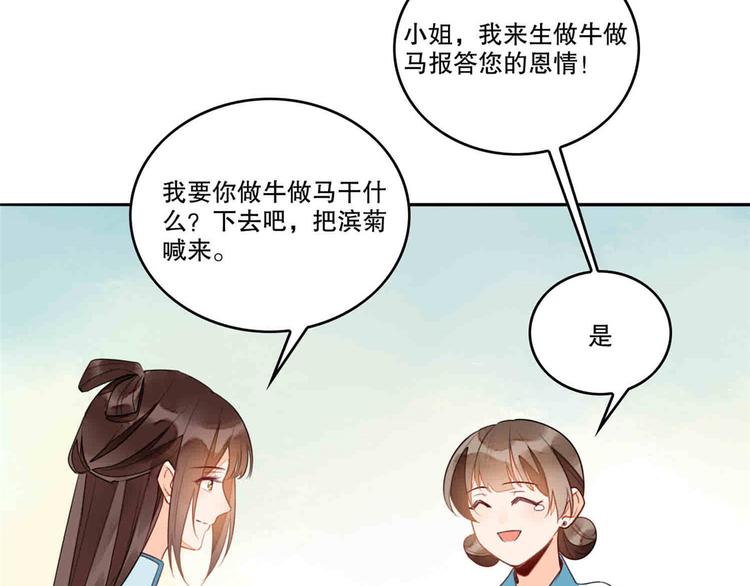 庶女攻略 - 第20話(1/3) - 4