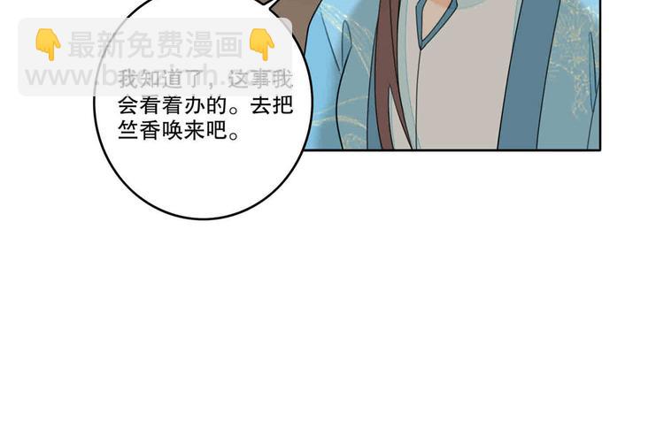 庶女攻略 - 第20話(2/3) - 5