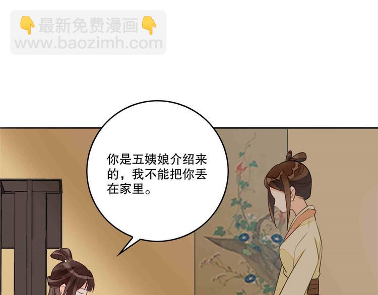 庶女攻略 - 第20話(2/3) - 6