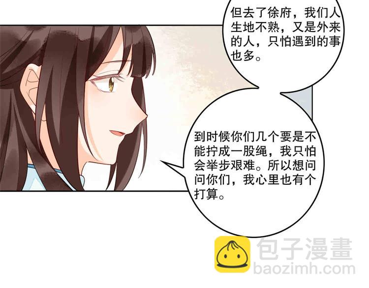 庶女攻略 - 第20話(2/3) - 8