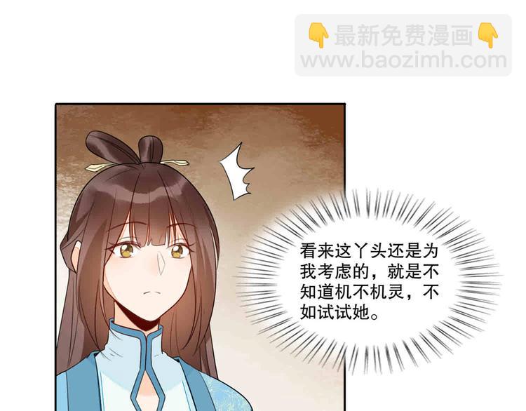 庶女攻略 - 第20話(2/3) - 2