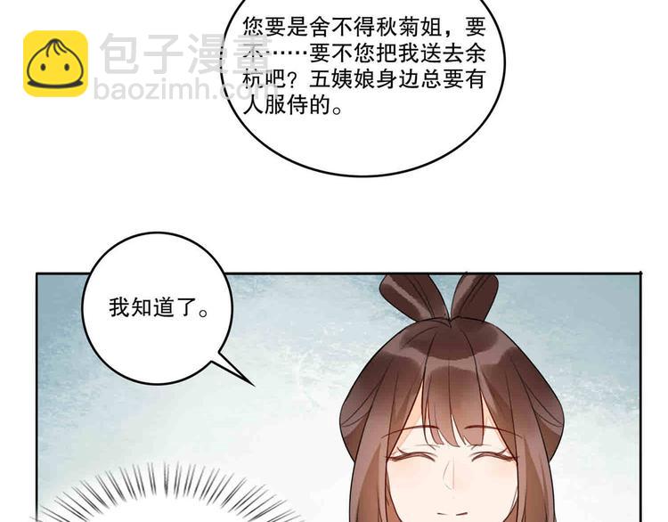 庶女攻略 - 第20話(2/3) - 6