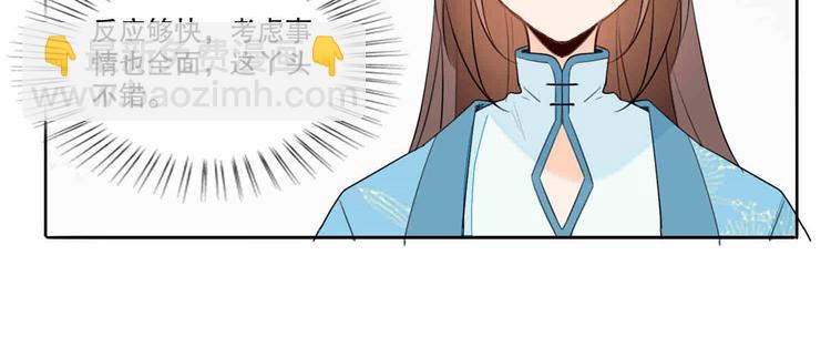 庶女攻略 - 第20話(2/3) - 7