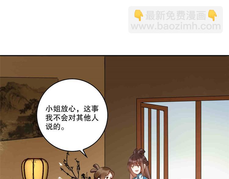 庶女攻略 - 第20話(2/3) - 8