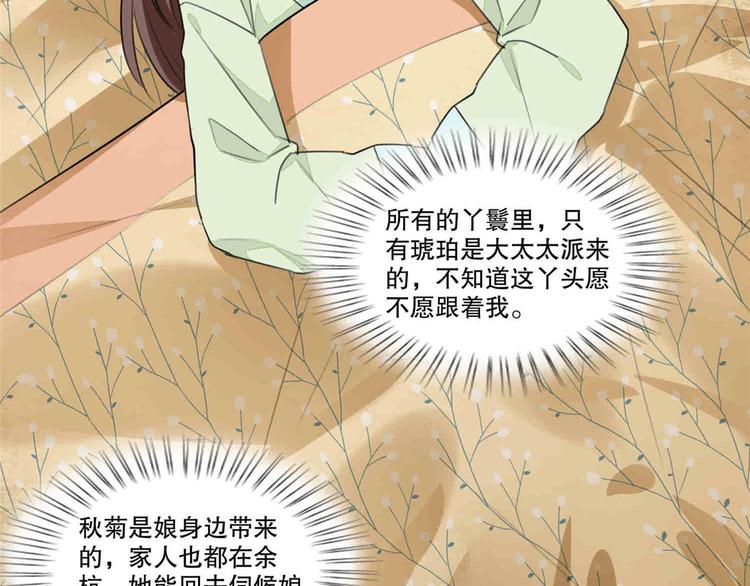 庶女攻略 - 第20話(2/3) - 6