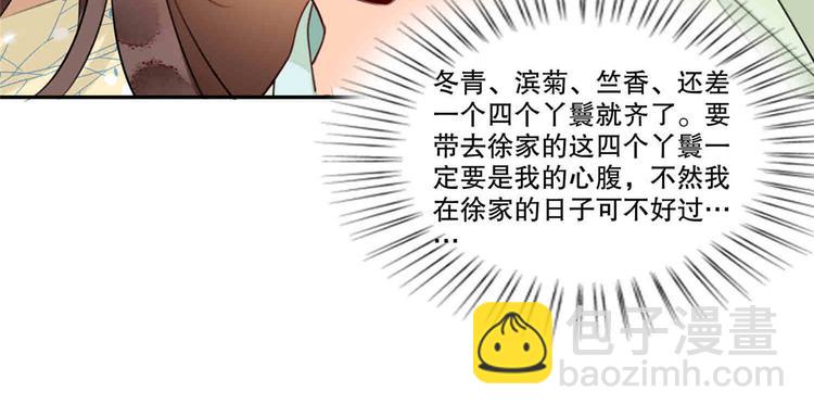 庶女攻略 - 第20話(2/3) - 1