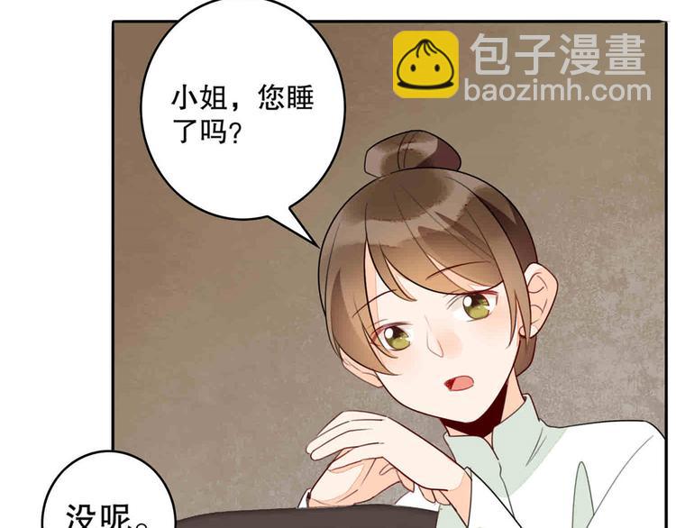 庶女攻略 - 第20話(2/3) - 4