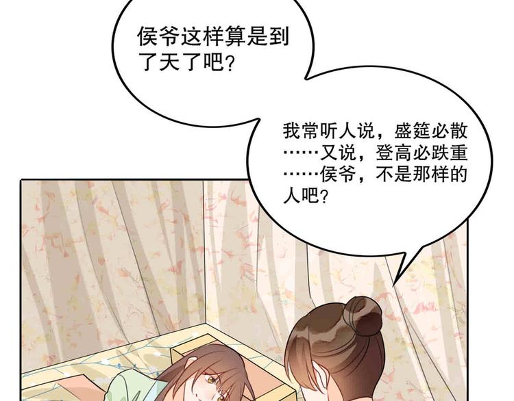 庶女攻略 - 第20話(2/3) - 6