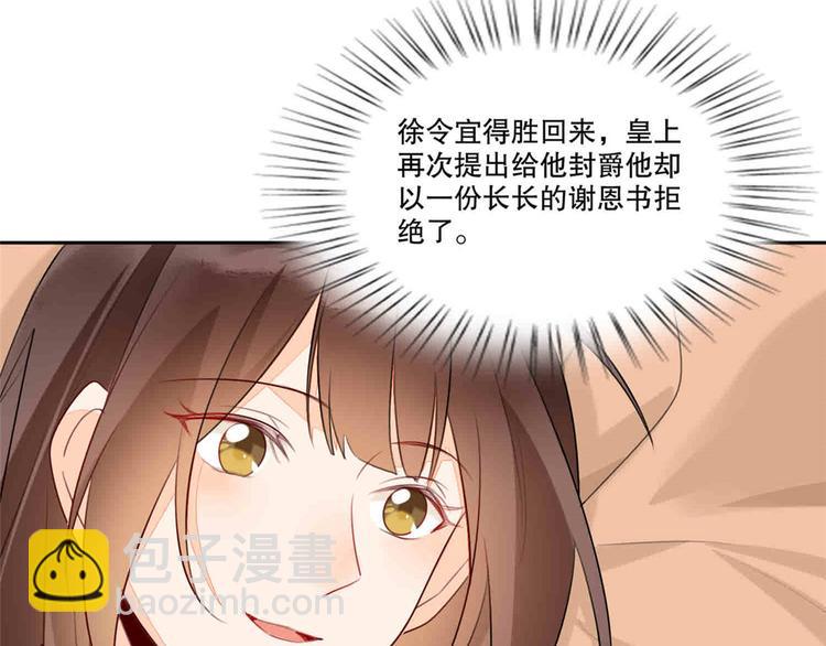 庶女攻略 - 第20話(2/3) - 8