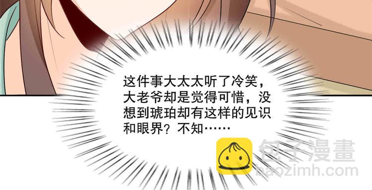 庶女攻略 - 第20話(2/3) - 1