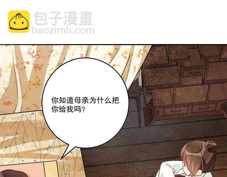 庶女攻略 - 第20話(2/3) - 2