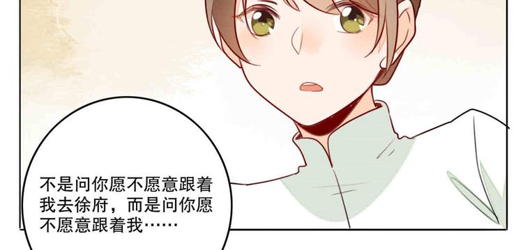 庶女攻略 - 第20話(2/3) - 1