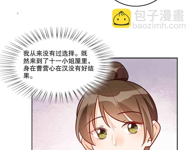 庶女攻略 - 第20話(2/3) - 4