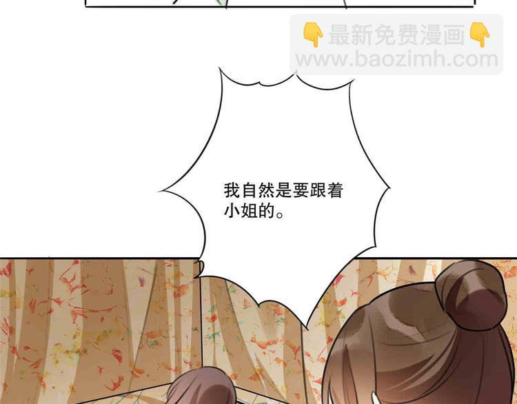 庶女攻略 - 第20話(2/3) - 6