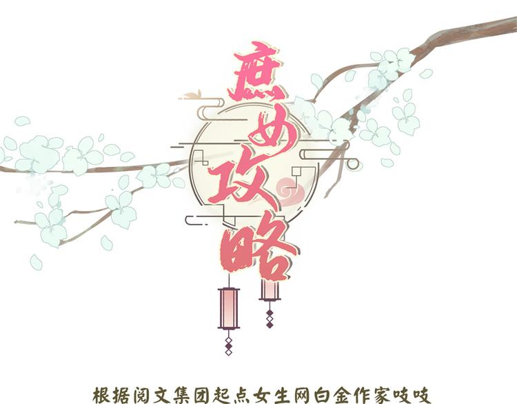 庶女攻略 - 第22話(1/3) - 1