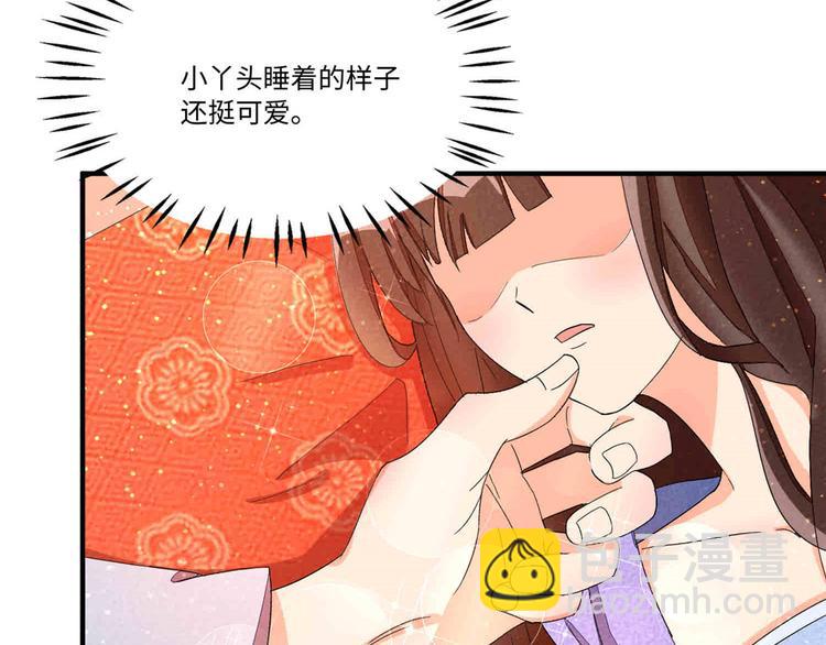 庶女攻略 - 第22話(3/3) - 3