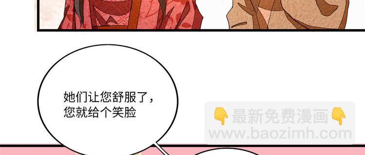 庶女攻略 - 第22話(1/3) - 3