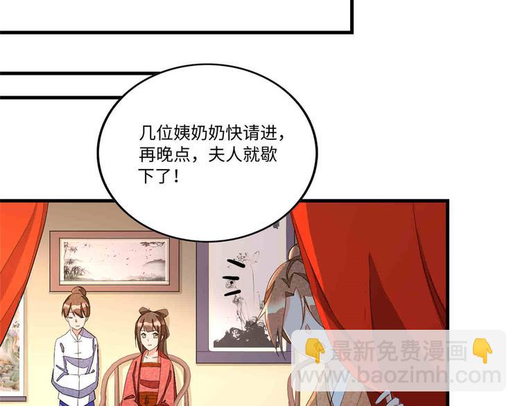 庶女攻略 - 第22話(1/3) - 6