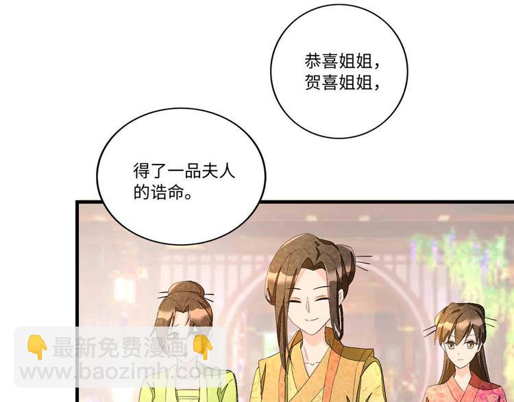 庶女攻略 - 第22話(1/3) - 2