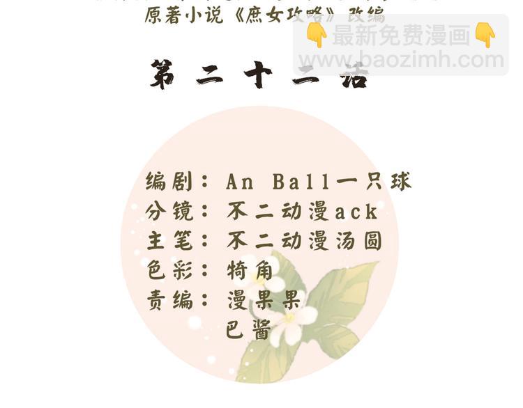 庶女攻略 - 第22話(1/3) - 2