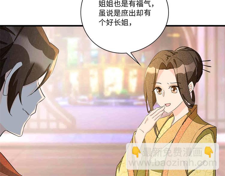 庶女攻略 - 第22話(1/3) - 4