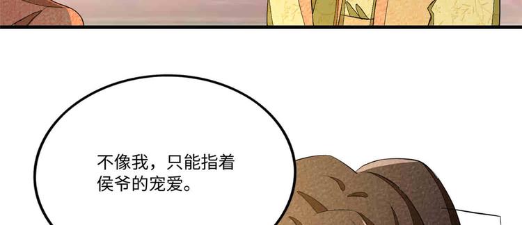 庶女攻略 - 第22話(1/3) - 5