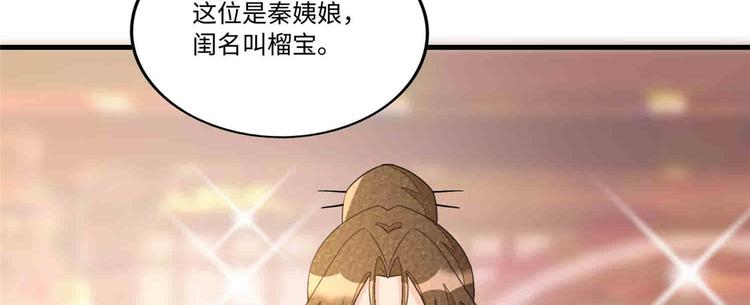 庶女攻略 - 第22話(1/3) - 1