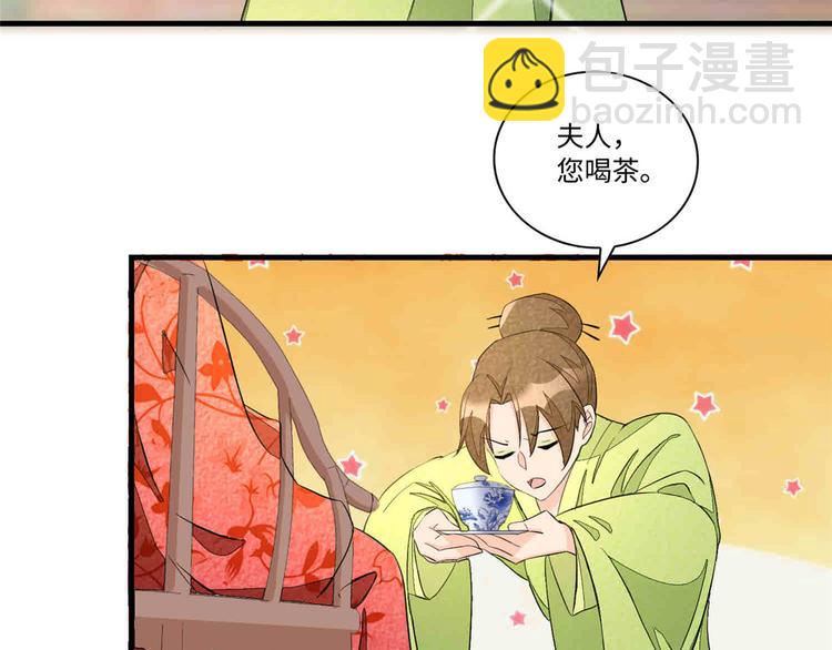 庶女攻略 - 第22話(1/3) - 4