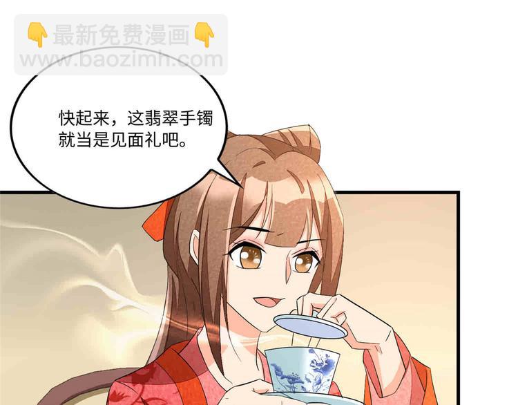 庶女攻略 - 第22話(1/3) - 6