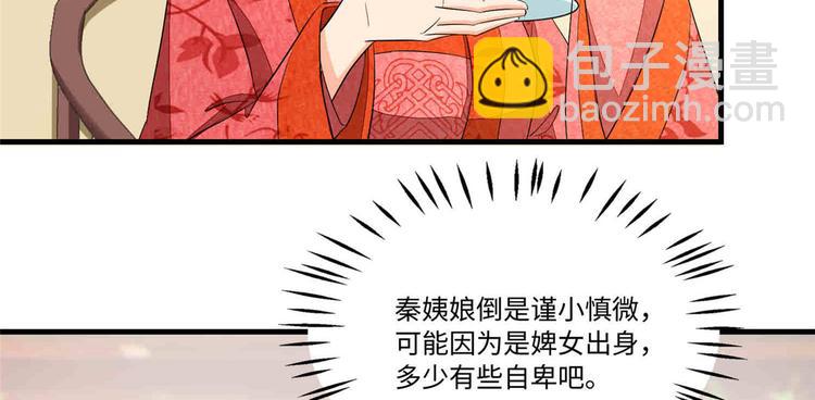 庶女攻略 - 第22話(1/3) - 7