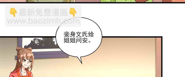 庶女攻略 - 第22話(1/3) - 1