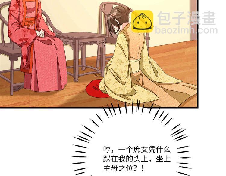 庶女攻略 - 第22話(1/3) - 2