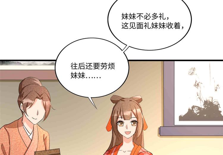 庶女攻略 - 第22話(1/3) - 5