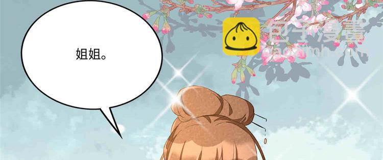 庶女攻略 - 第22話(1/3) - 5