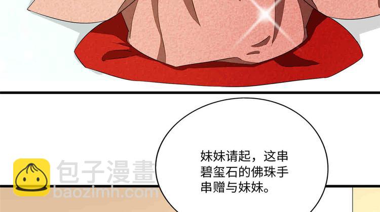 庶女攻略 - 第22話(1/3) - 7