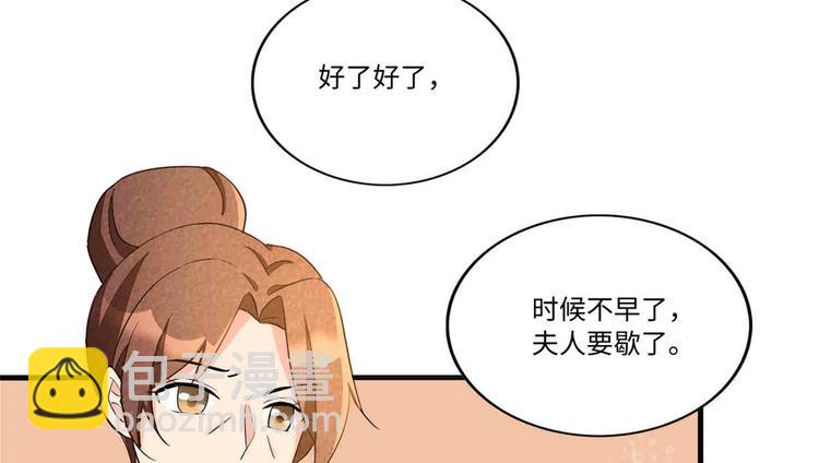 庶女攻略 - 第22話(1/3) - 1