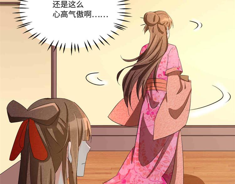 庶女攻略 - 第22話(2/3) - 6