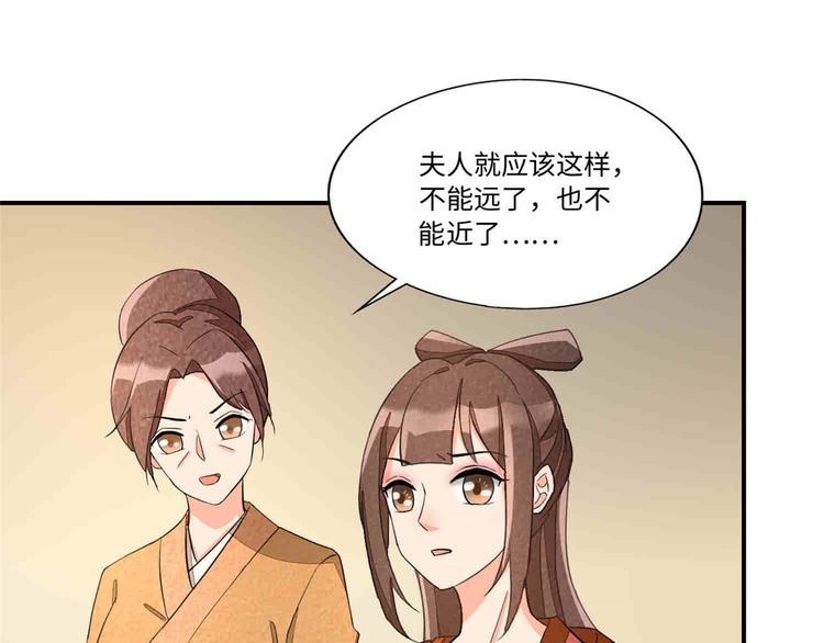 庶女攻略 - 第22話(2/3) - 8