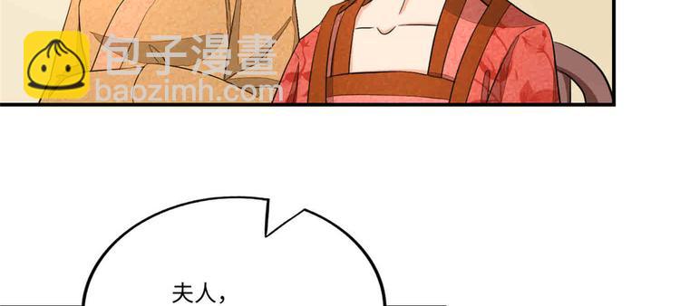 庶女攻略 - 第22話(2/3) - 1