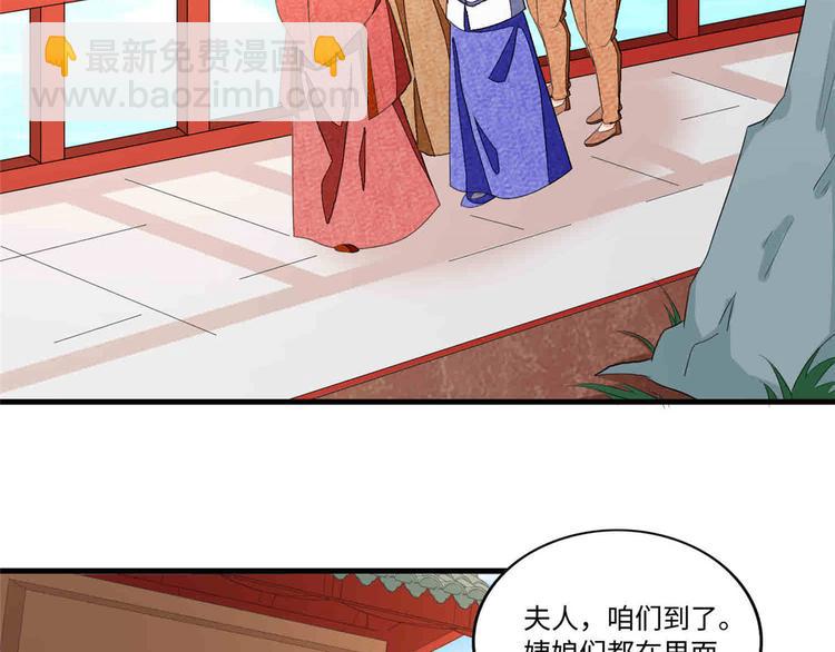 庶女攻略 - 第22話(1/3) - 6