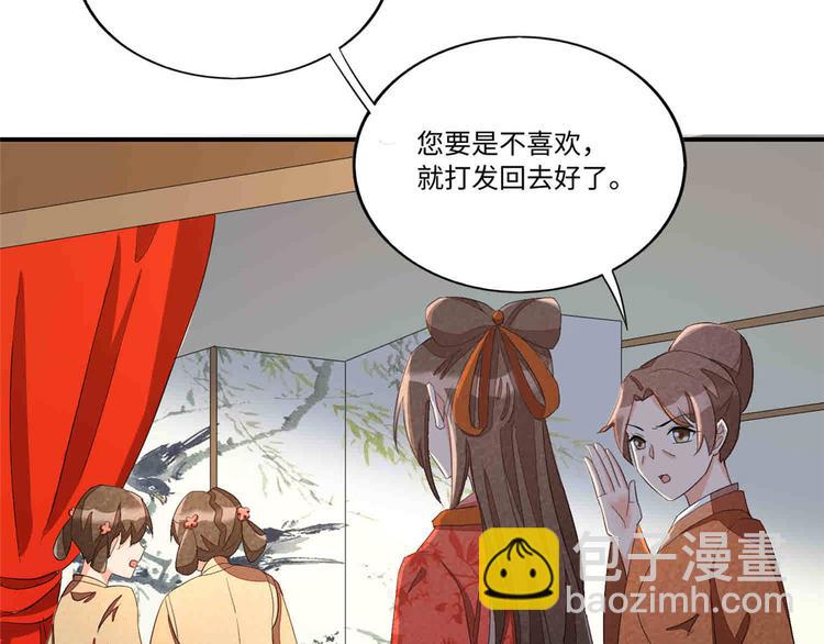 庶女攻略 - 第22話(2/3) - 6