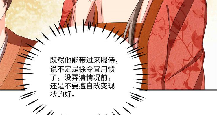 庶女攻略 - 第22話(2/3) - 1