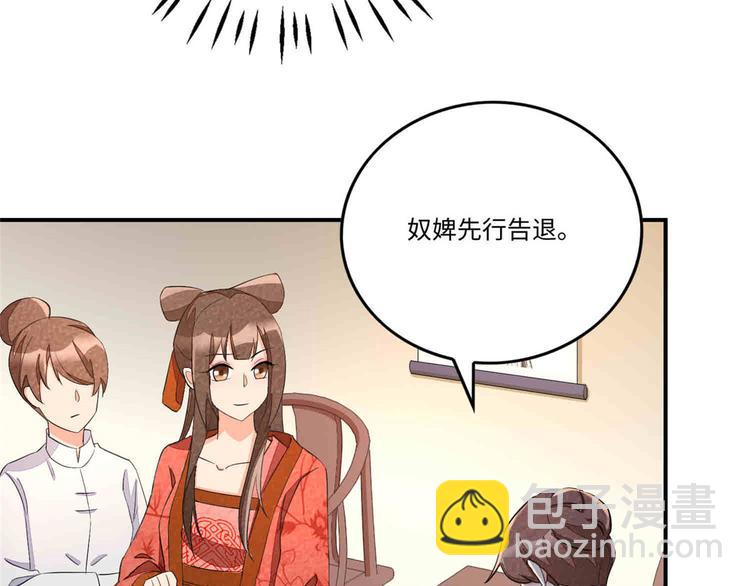 庶女攻略 - 第22話(2/3) - 2