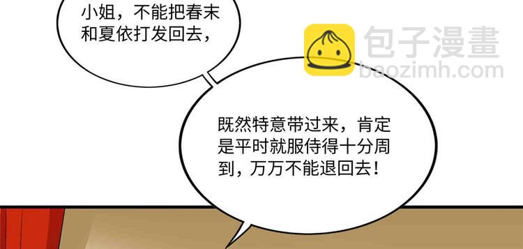 庶女攻略 - 第22話(2/3) - 5