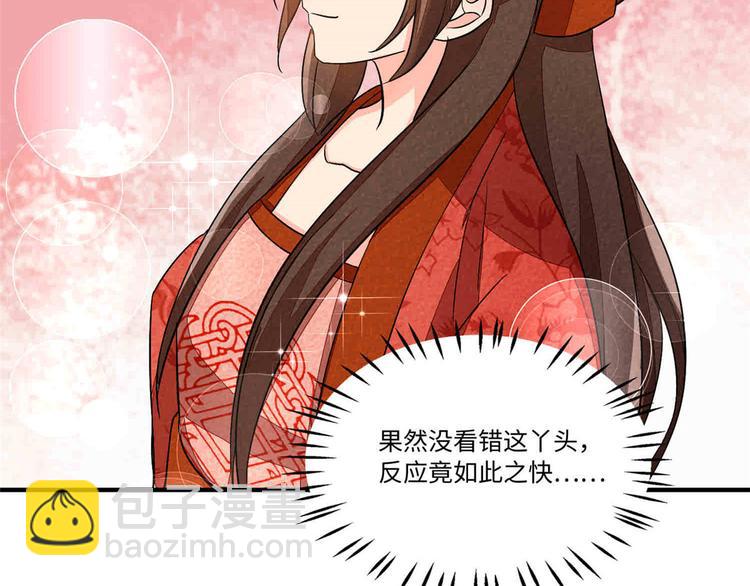 庶女攻略 - 第22話(2/3) - 8